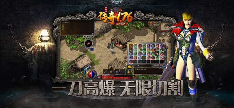 1.76火龙复古传奇0