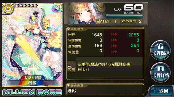 乖离性百万亚瑟王天空石麒麟实用性评测 图