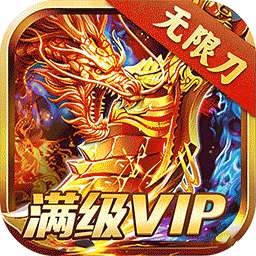 君临传奇（神宠无限刀）