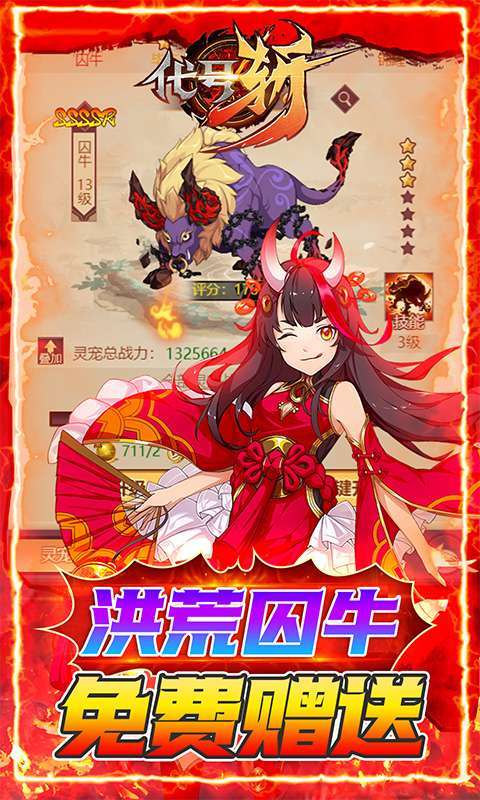 代号斩(送GM异兽刷充)3