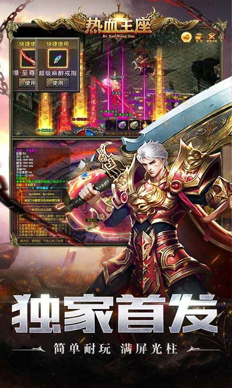 热血王座(神印爽爆充)0