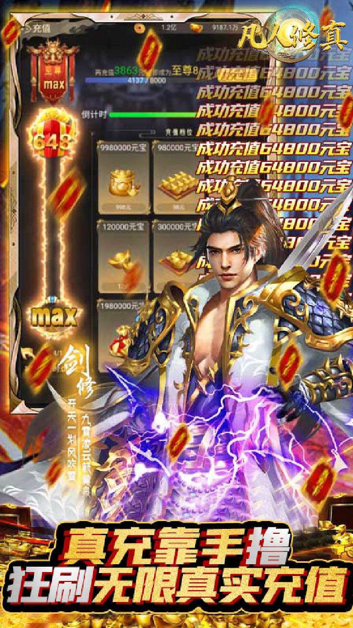 凡人修真(BT科技金手指)2