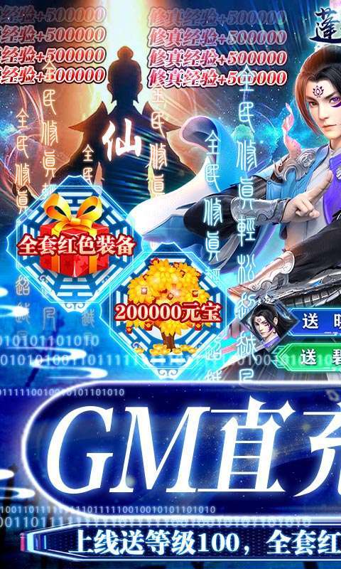 蓬莱(GM直充破译修真)0