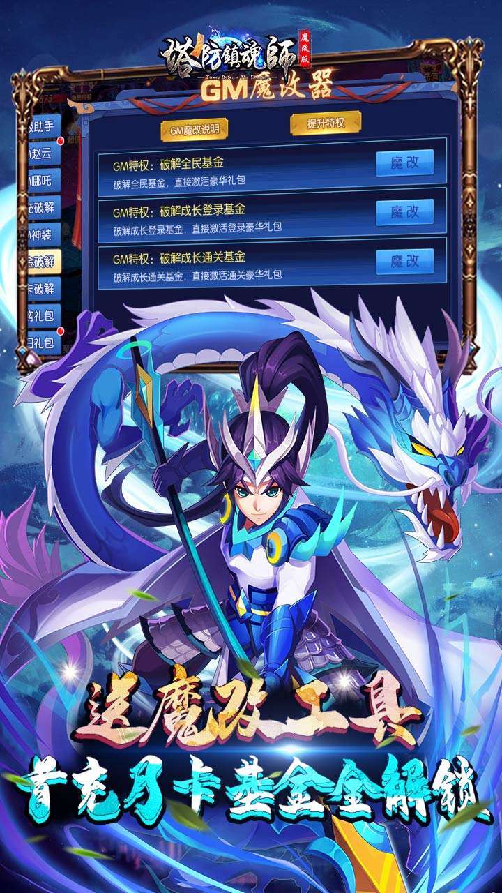 塔防镇魂师(BT魔改毕业赵云刷真充)2