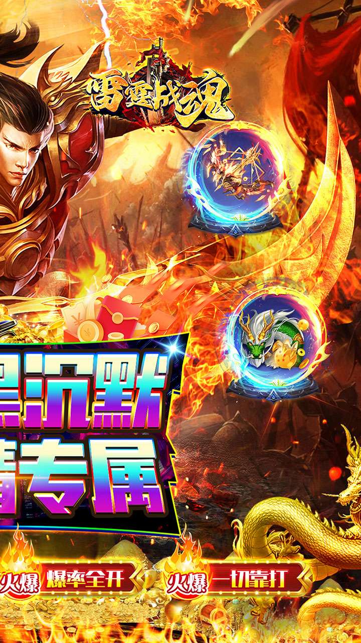 雷霆战魂（暗黑沉默内置免费版）1