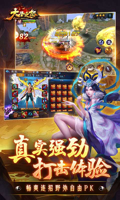 大圣之怒(0.1折万人同服国战)3