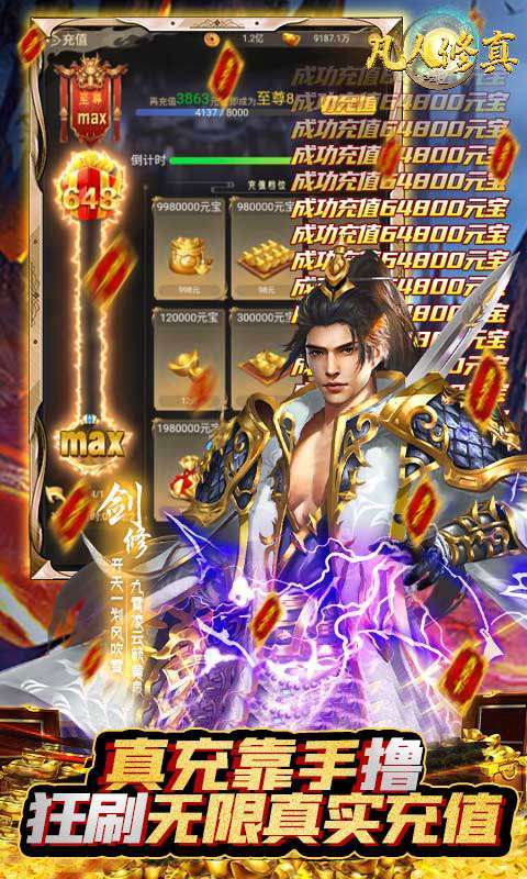 凡人修真(科技金手指)H52