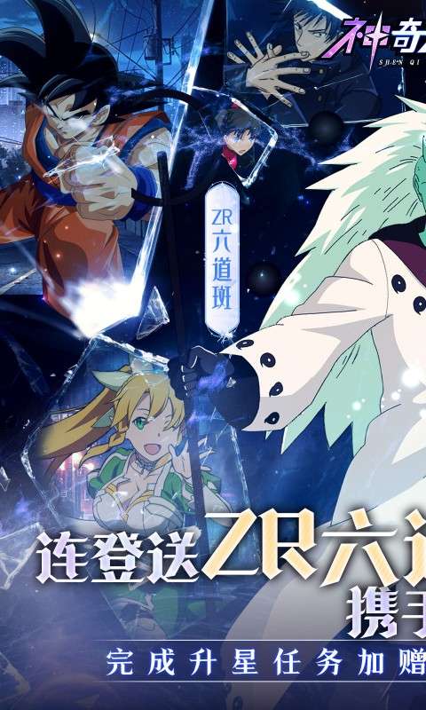 神奇大乱斗(0.05折送ZR六道斑)0