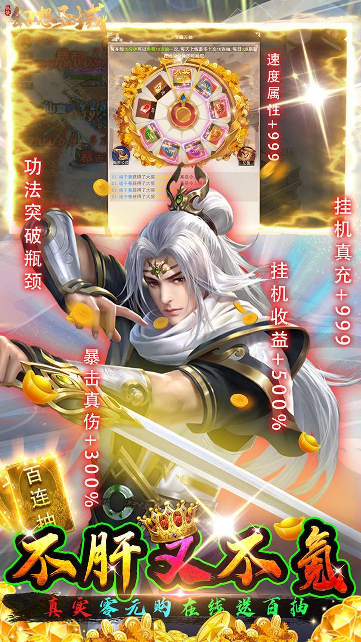 幻想圣域(上线送真充)3