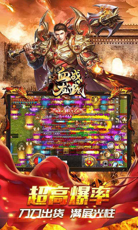 血战龙城(狂暴超变Max)3