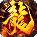 LP仿传奇火龙神殿