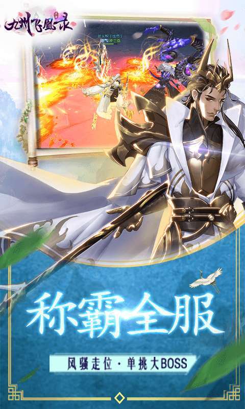九州飞凰录(送15倍充值)2