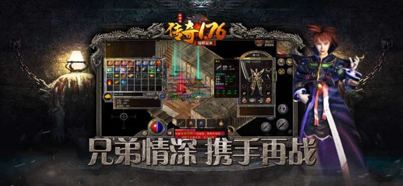 1.76火龙复古传奇2