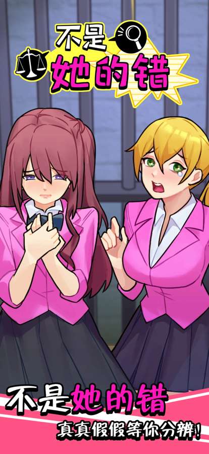 不是她的错ios版0