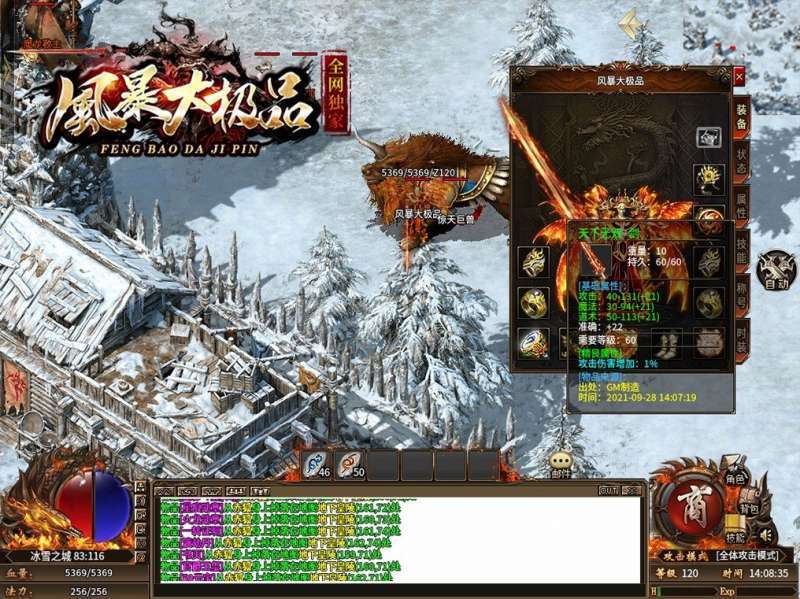 风暴大极品传奇0