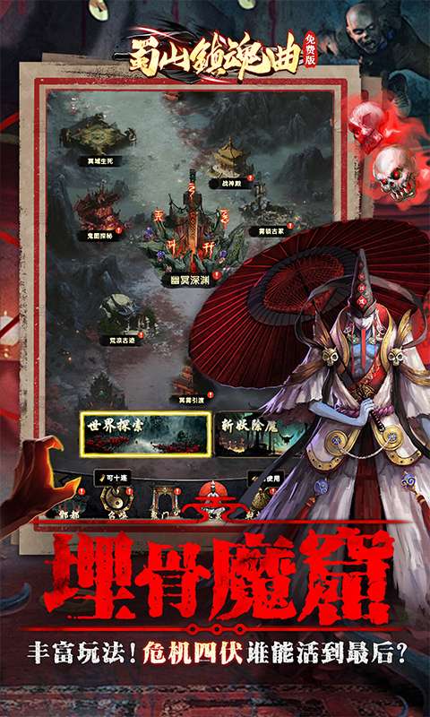 蜀山镇魂曲(0.1折茅山问道免费版)3