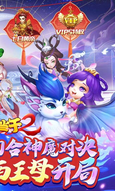 一骑当千2(0.1折领超强英雄黄帝)1