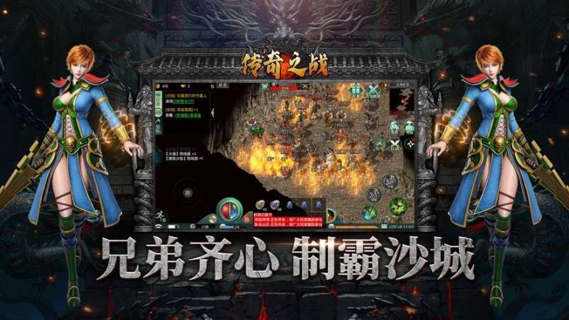 传奇之战1.76官网版2