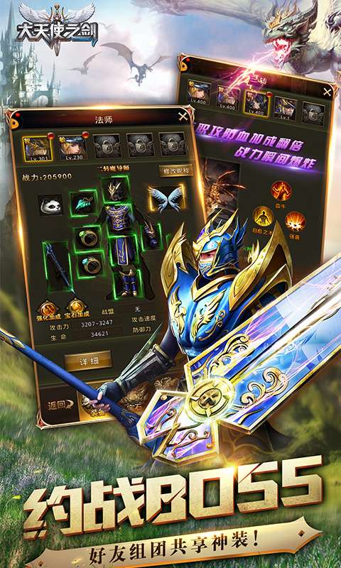 大天使之剑(三倍版)3