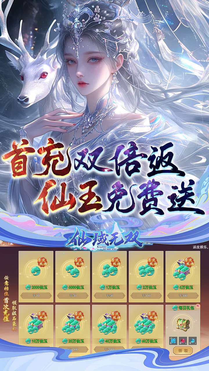 仙域无双（真修仙0.05折）4