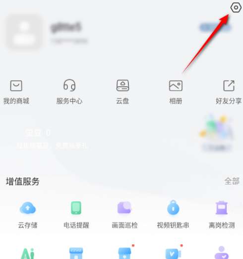 萤石云视频如何关闭萤石广告-萤石云视频关闭萤石广告的方法