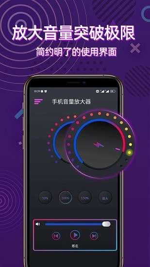 手机音量放大器4