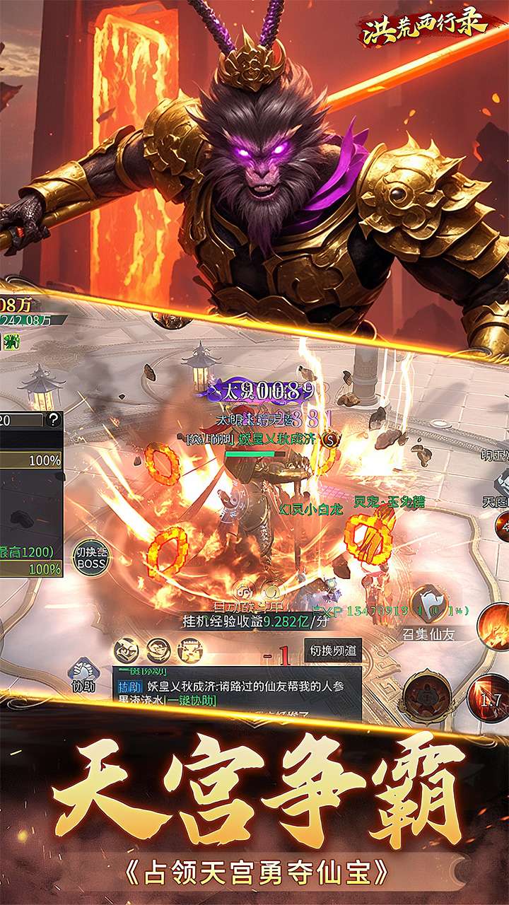 洪荒西行录（1折大圣归来）1