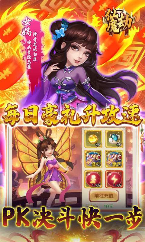 仙魔劫(免费寻宝)3