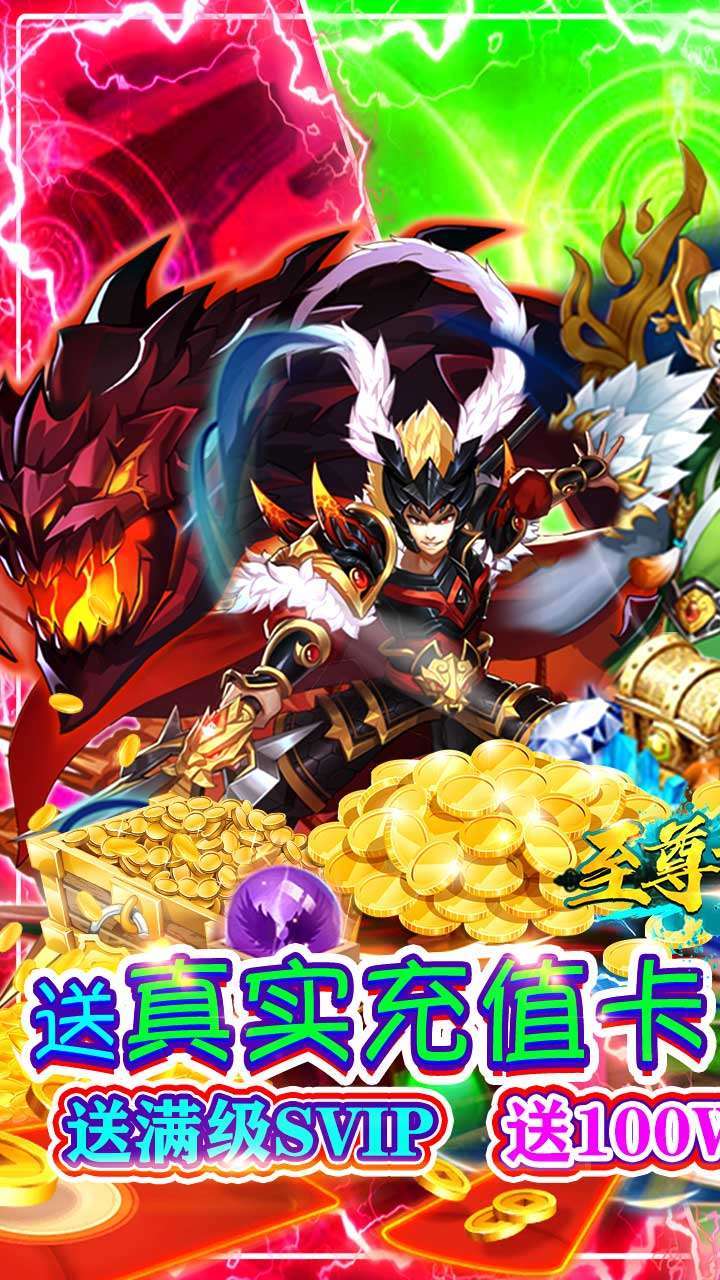 至尊十三道(送真实充值)0