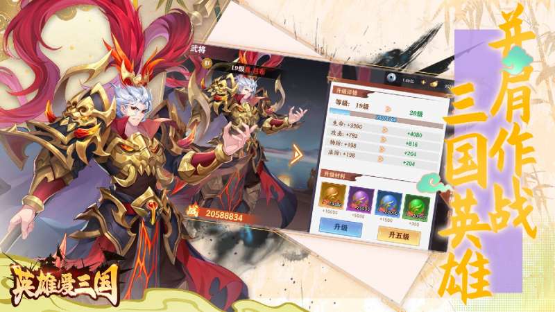 英雄爱三国(0.1折版无限充)3