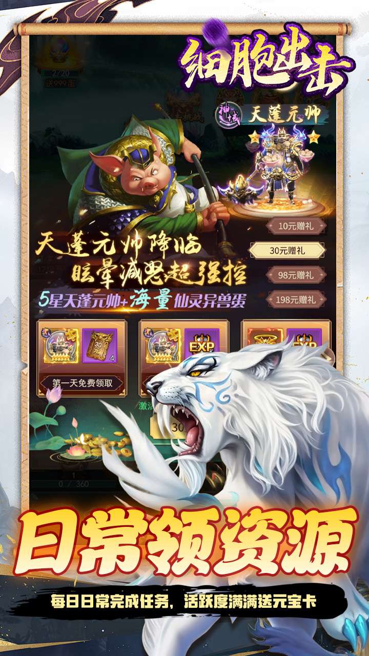 细胞出击（0.05折送海量福利）3