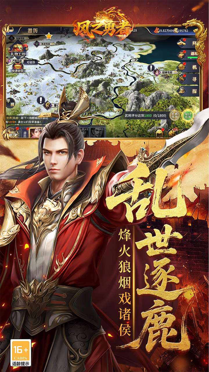 风之勇者（0.1折乱世三国志）4