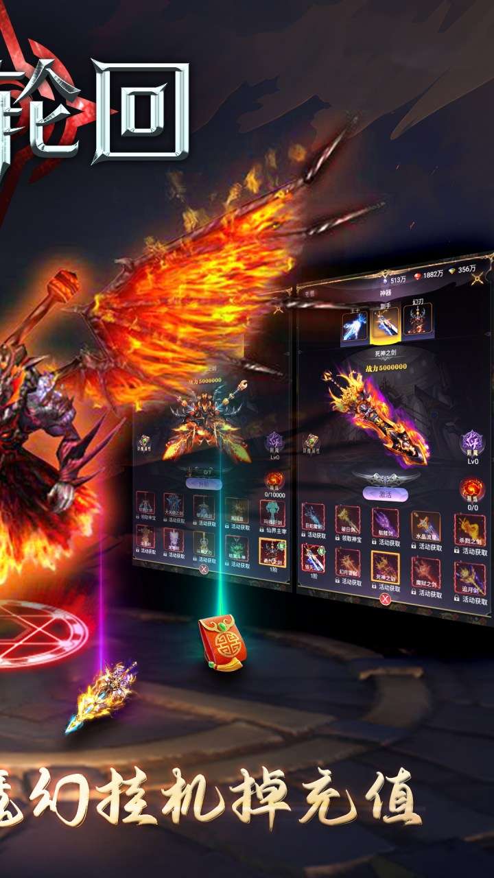 三界轮回（0.05折送GM神器）H52