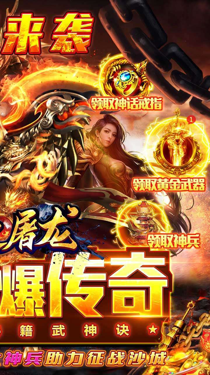 烈火屠龙(BTGM刀刀爆)1