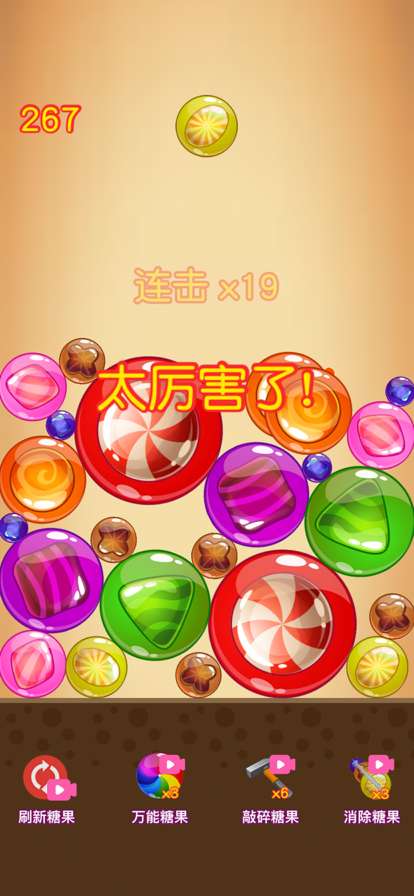 欢乐糖果碰ios版0
