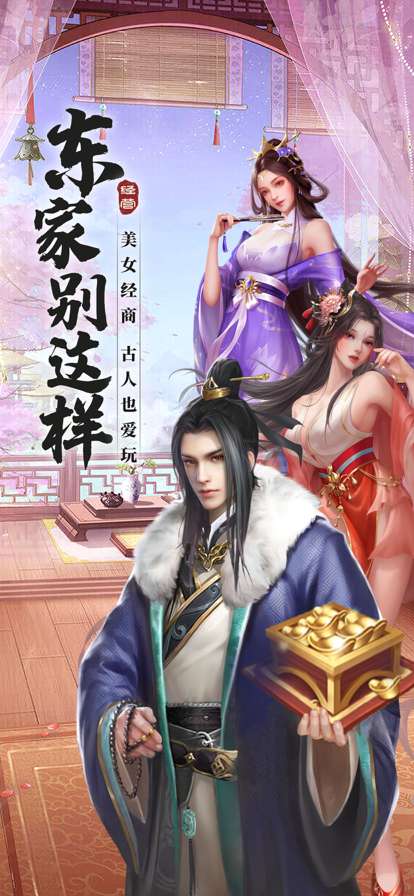 东家别这样ios版0