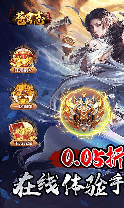 苍穹志(封天传说0.05折)0