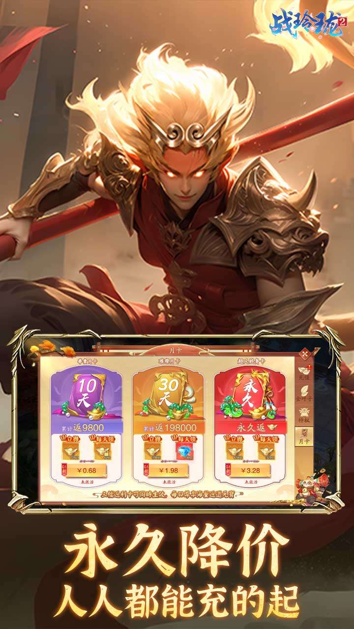 战玲珑2(内置0.1折每日送648)4