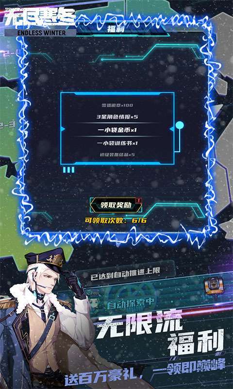 无尽寒冬(GM科技无限刷)4