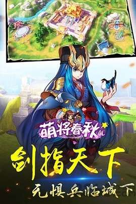 萌将春秋OL(送仙兽无限刷充)3