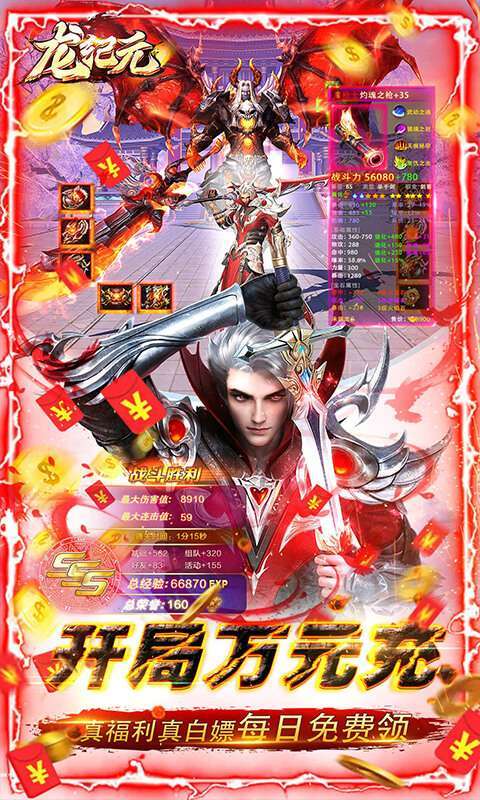 龙纪元-无限元宝送万充(删档内测)1