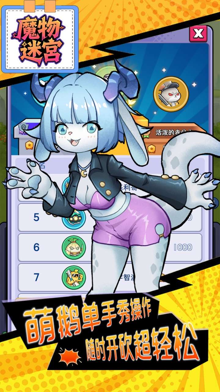 魔物迷宫（0.1折大鹅砍树内置免费版）2