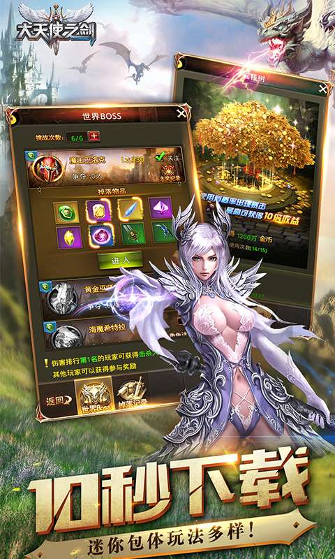 大天使之剑(三倍版)4