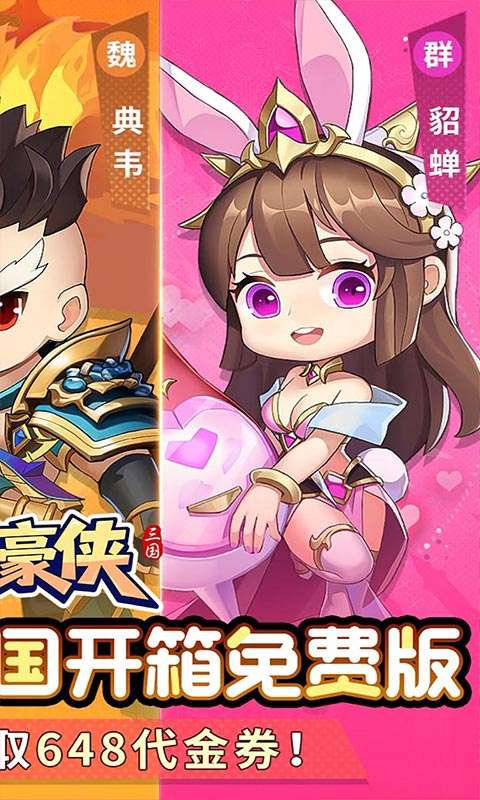 盖世豪侠(0.1乱锤开箱免费版)1