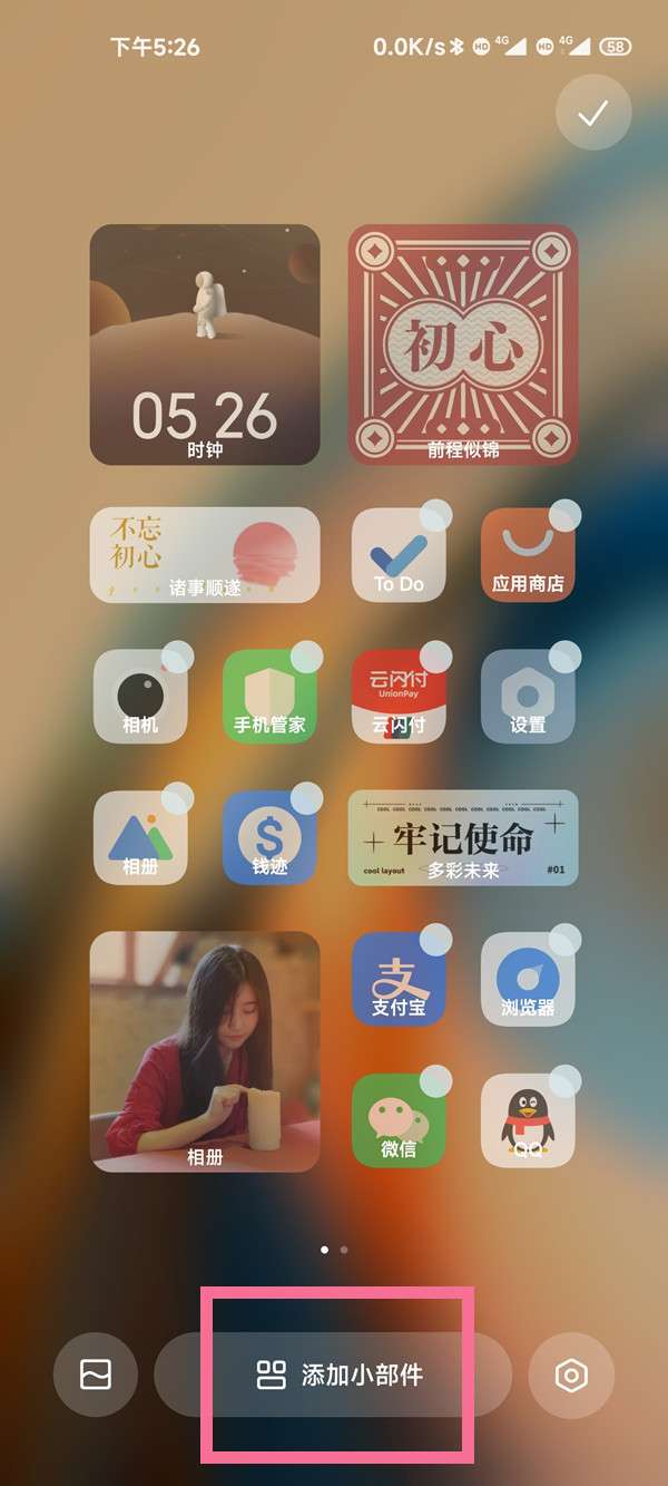 小米miui13桌面时钟怎么恢复