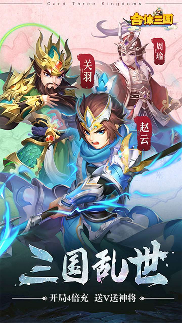 合体三国(送648领红将)0