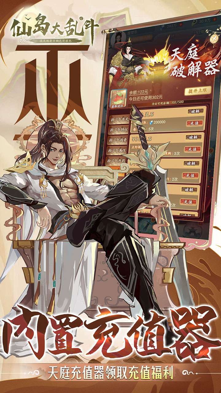 仙岛大乱斗(内置0.1折商城任性购)3