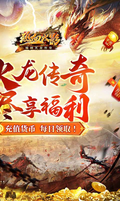 热血火影(福利火龙传奇)1