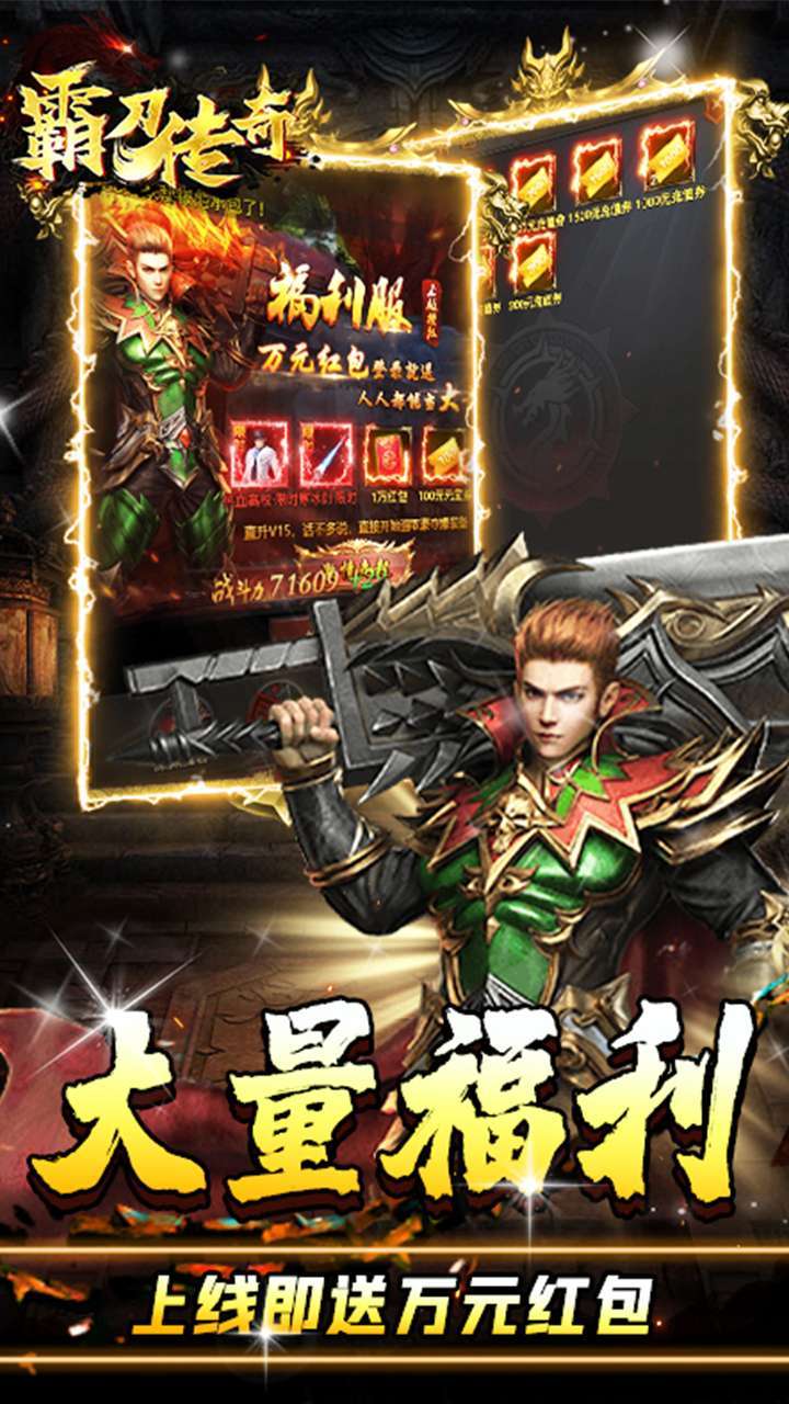 霸刀传奇(上线送万元真充)4