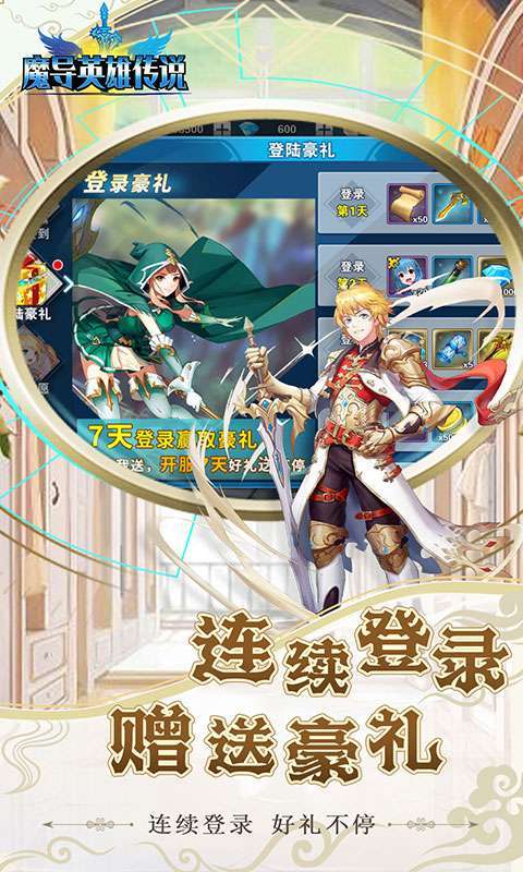 魔导英雄传说(七日送神将)3